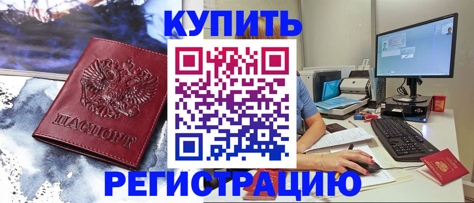 временная регистрация для всех в Лосино-Петровском