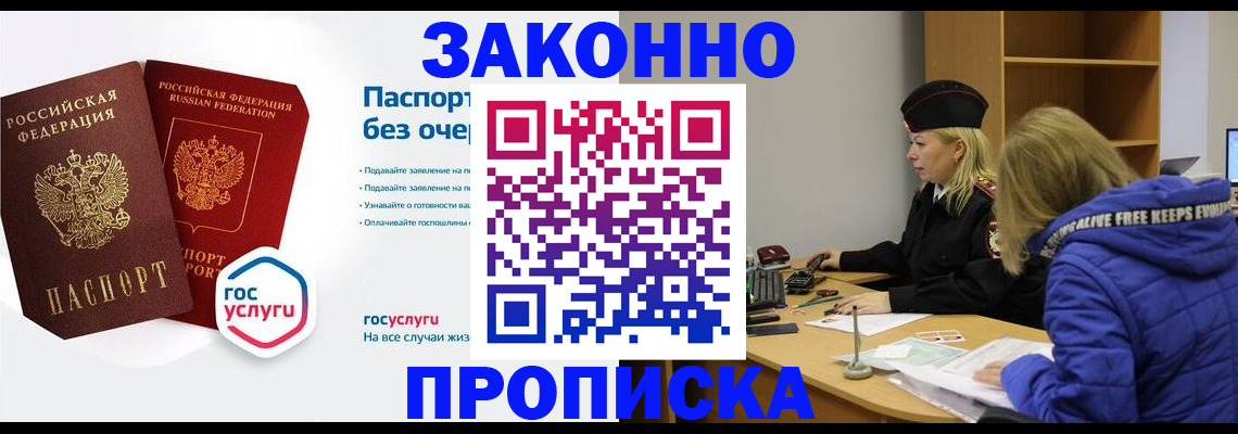 временная регистрация для школы в Лосино-Петровском