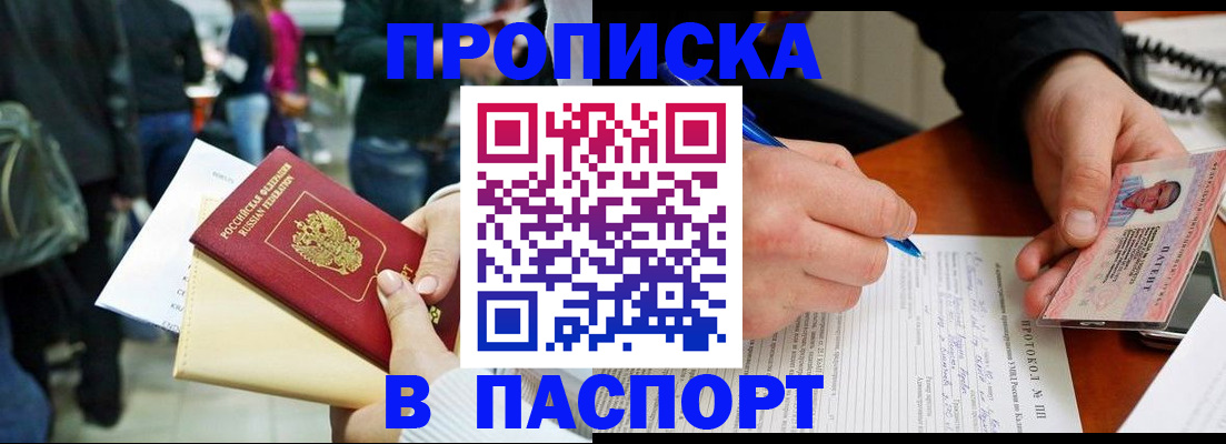 прописка в Лосино-Петровском