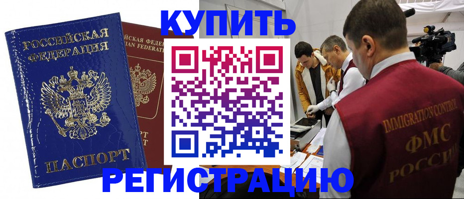 временная регистрация недорого в Лосино-Петровском